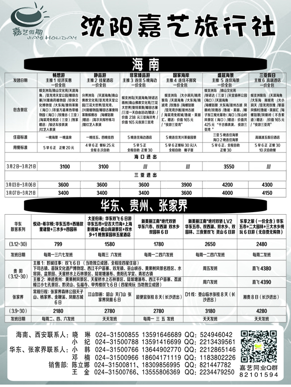 A-扉02嘉艺假期1