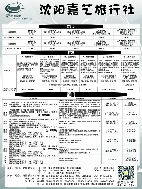 A-扉03嘉艺假期2