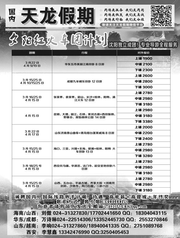 A-黑01天龙假期-国内1
