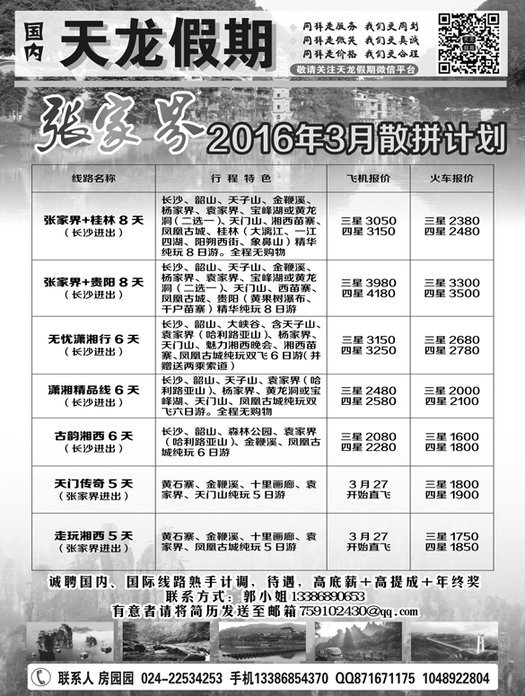 A-黑02天龙假期-国内2