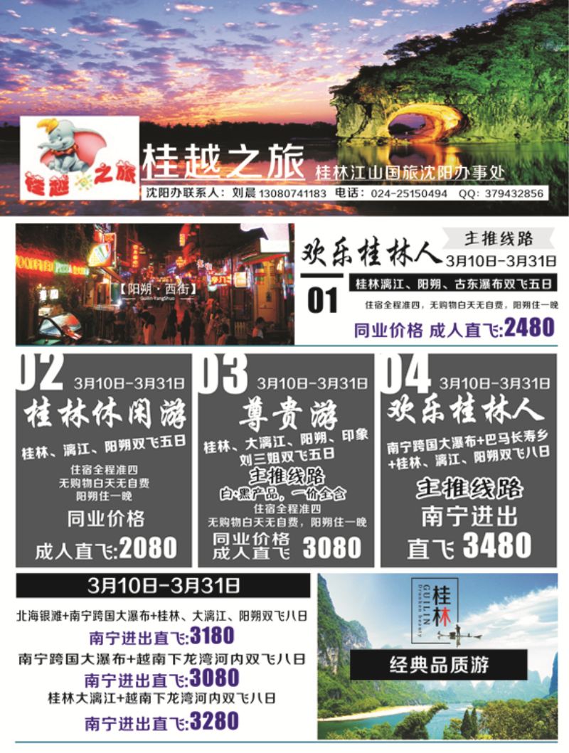 A-黑03桂越之旅 黑白