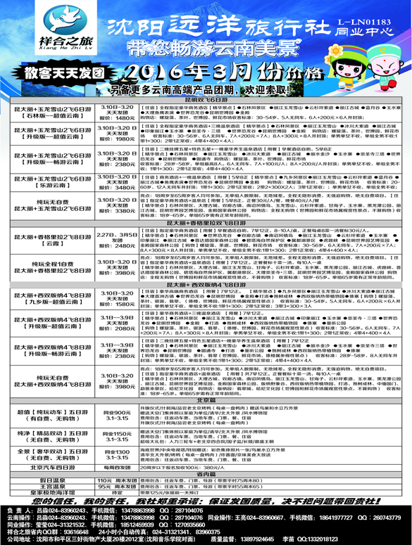 A-黑05沈阳远洋旅行社黑