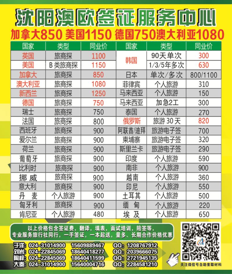 A-彩02 澳欧签证服务中心侧条