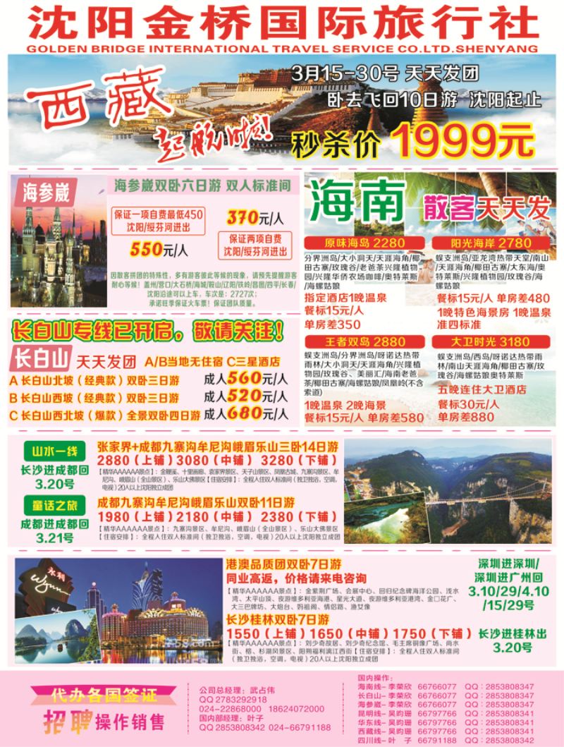 A-彩01金桥国际旅行社
