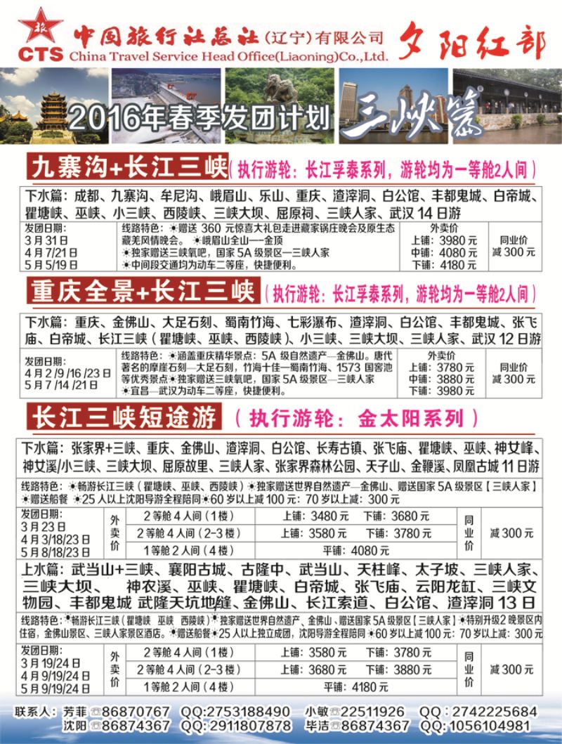 A-黑04 中旅梦之友假期1