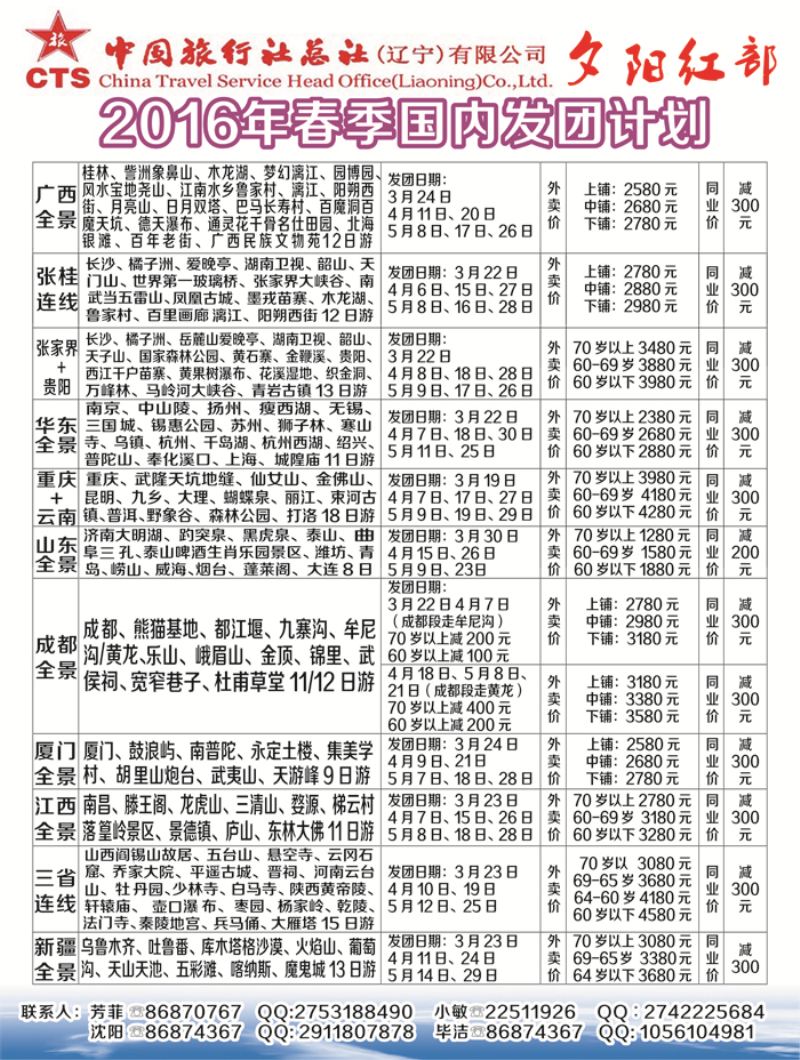 A-黑05 中旅梦之友假期2