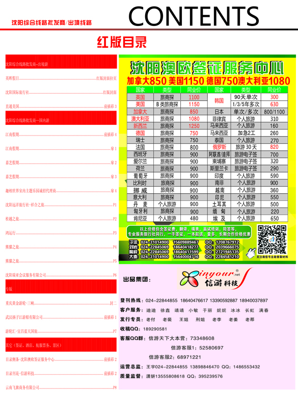 前插彩02红