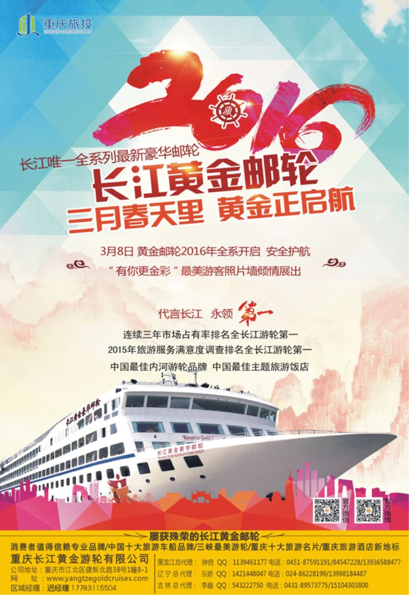 a封二 重庆黄金游轮有限公司-三峡（东北）