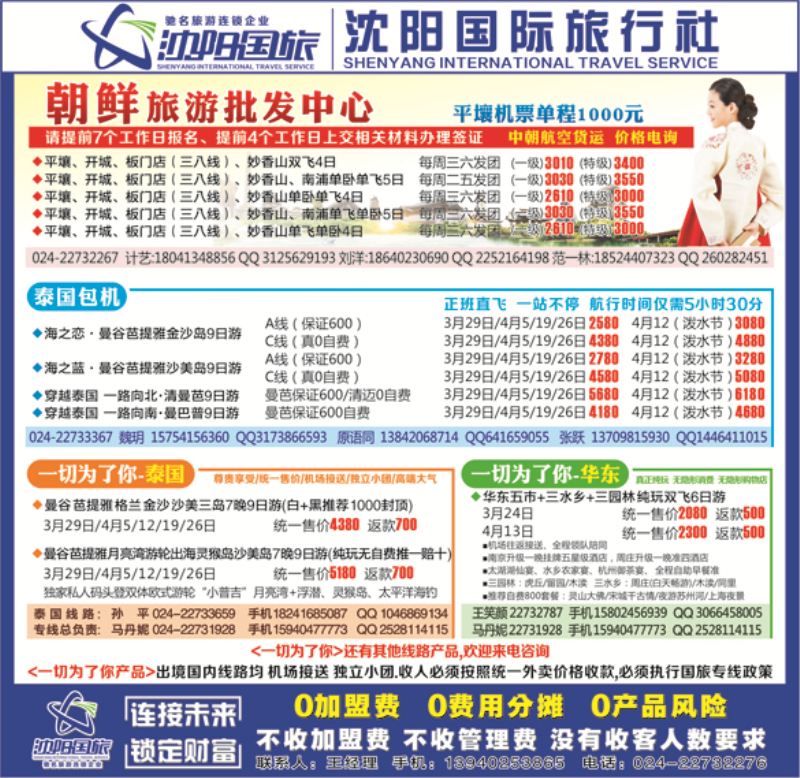 a封面 沈阳国旅红版封面