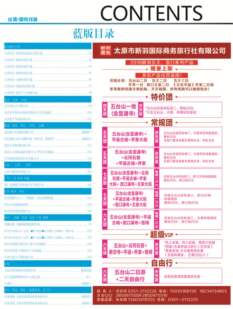 B-前插彩2蓝
