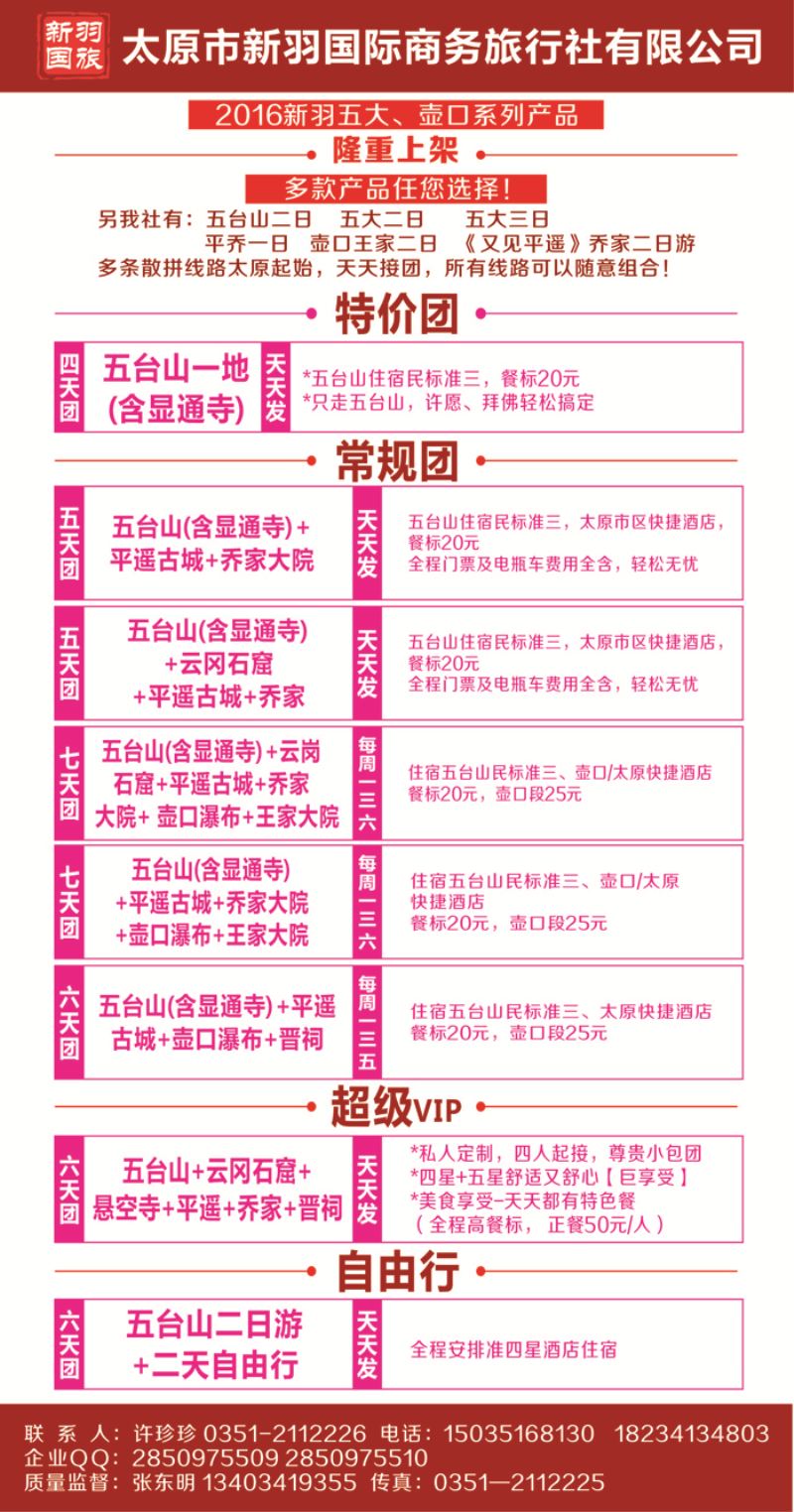 B-彩02山西新羽侧条+刊花