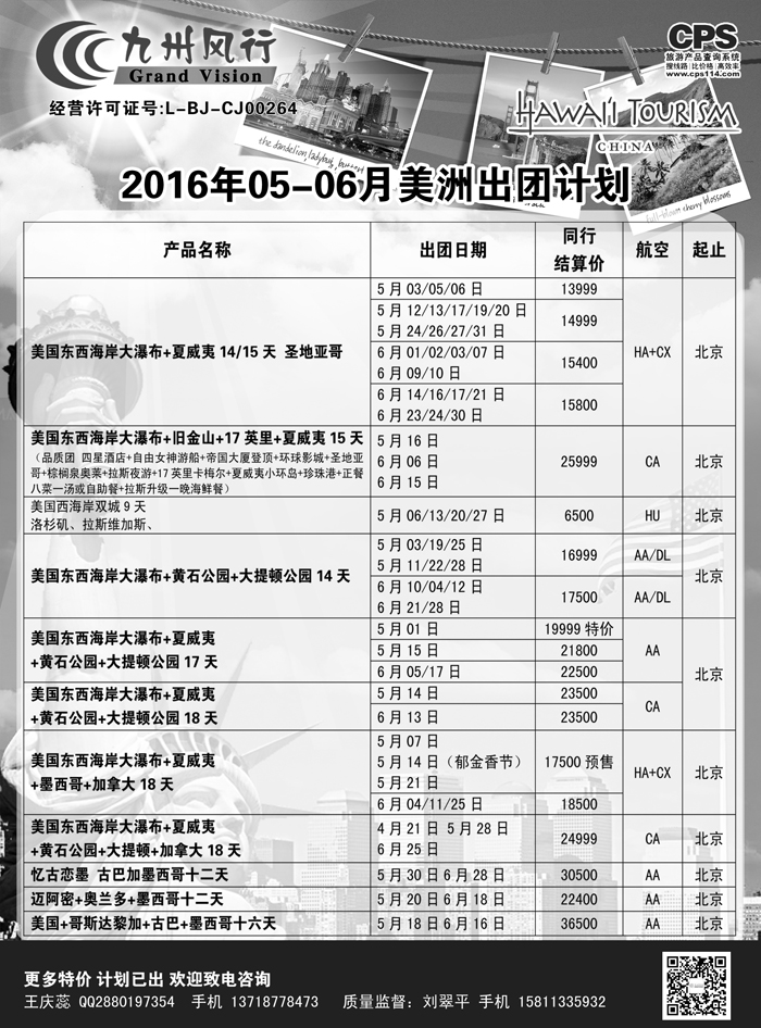 B-黑06九州风行（美洲）辽宁