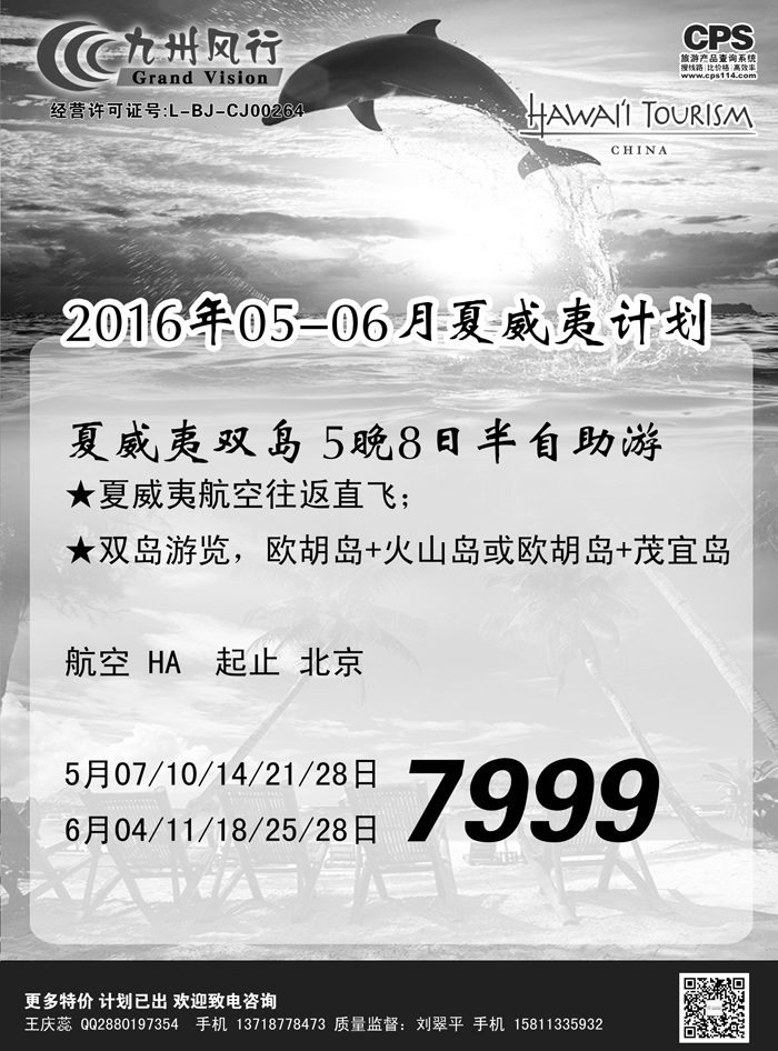 B-黑07九州风行（夏威夷）辽宁