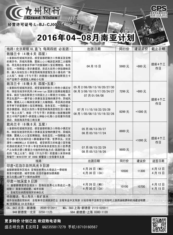 B-黑08九州风行（斯里兰卡）辽宁
