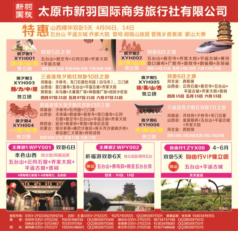 B-山西新羽蓝版封面（直接宣传4-6月）