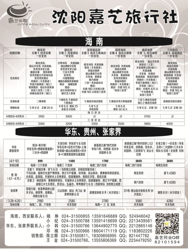 A-扉02嘉艺假期1