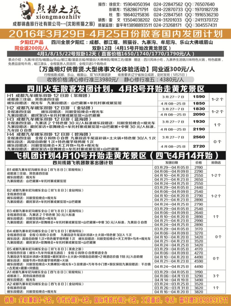 A-黑04熊猫之旅黑1