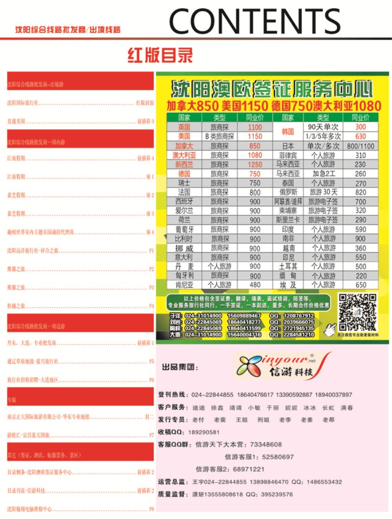 前插彩2红