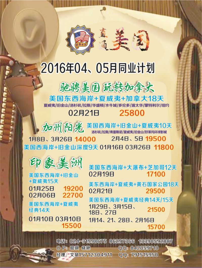 直通美国