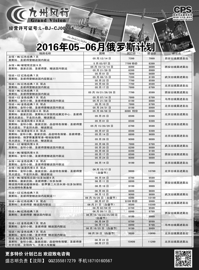 B黑2九州风行（俄罗斯计划）辽宁01