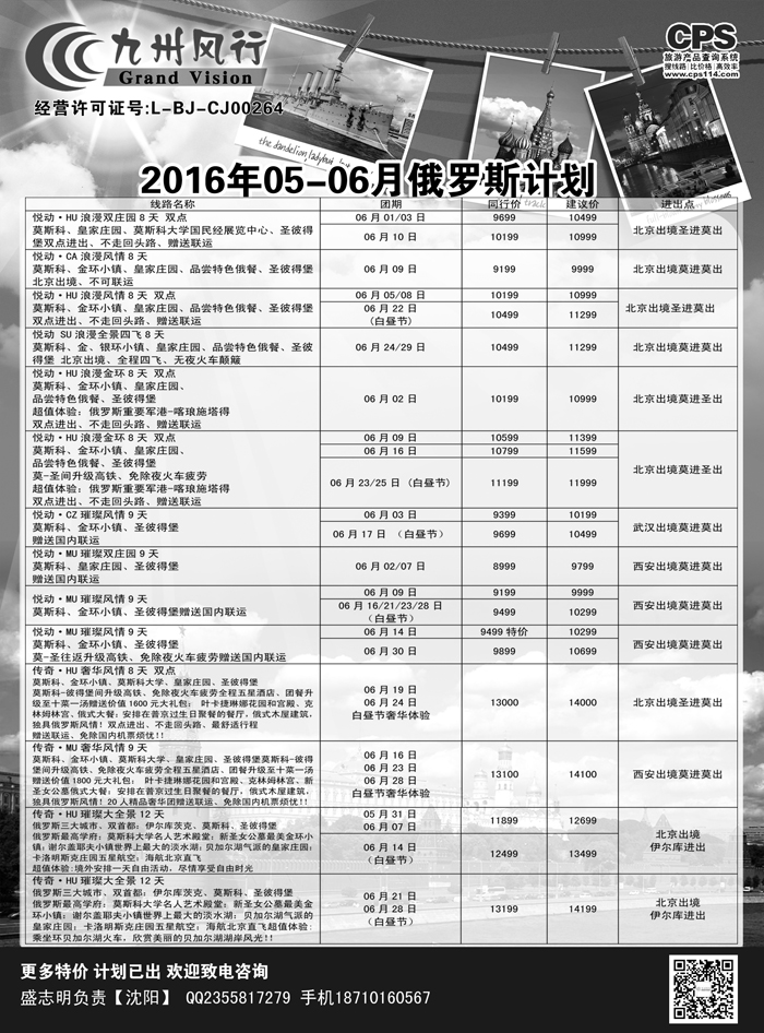 B黑3九州风行（俄罗斯计划）辽宁02