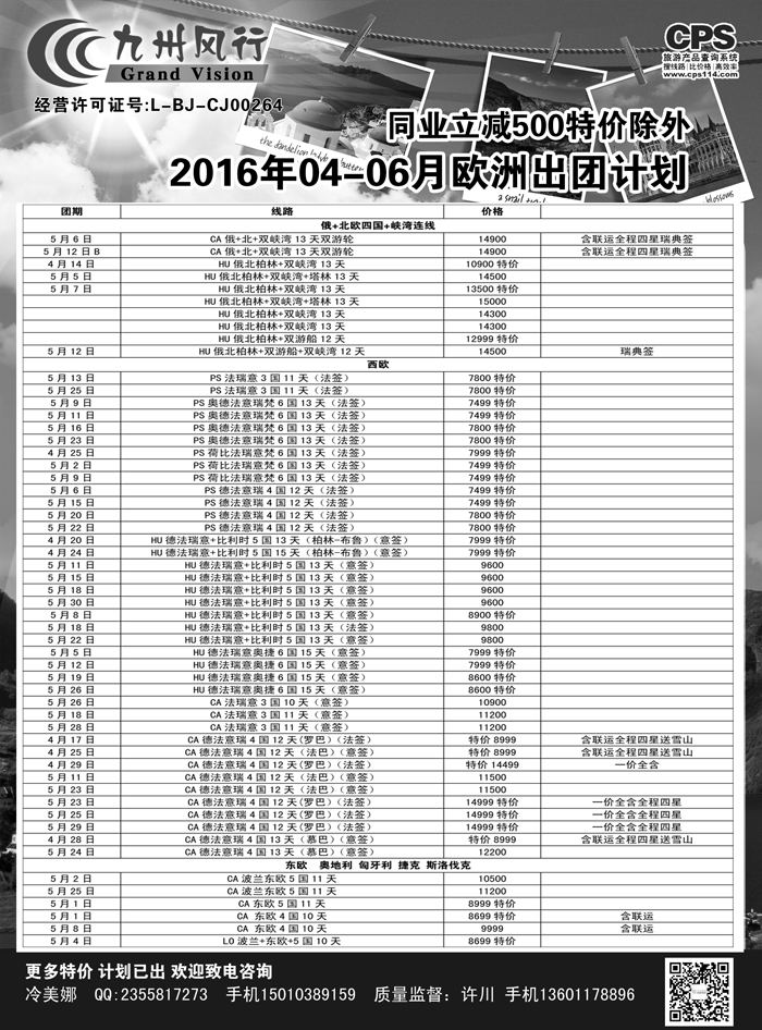 B黑5九州风行（欧洲）辽宁02