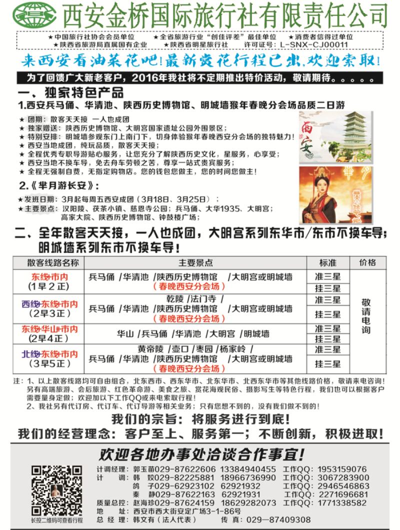 B黑16西安专业地接赵海珍 东北版