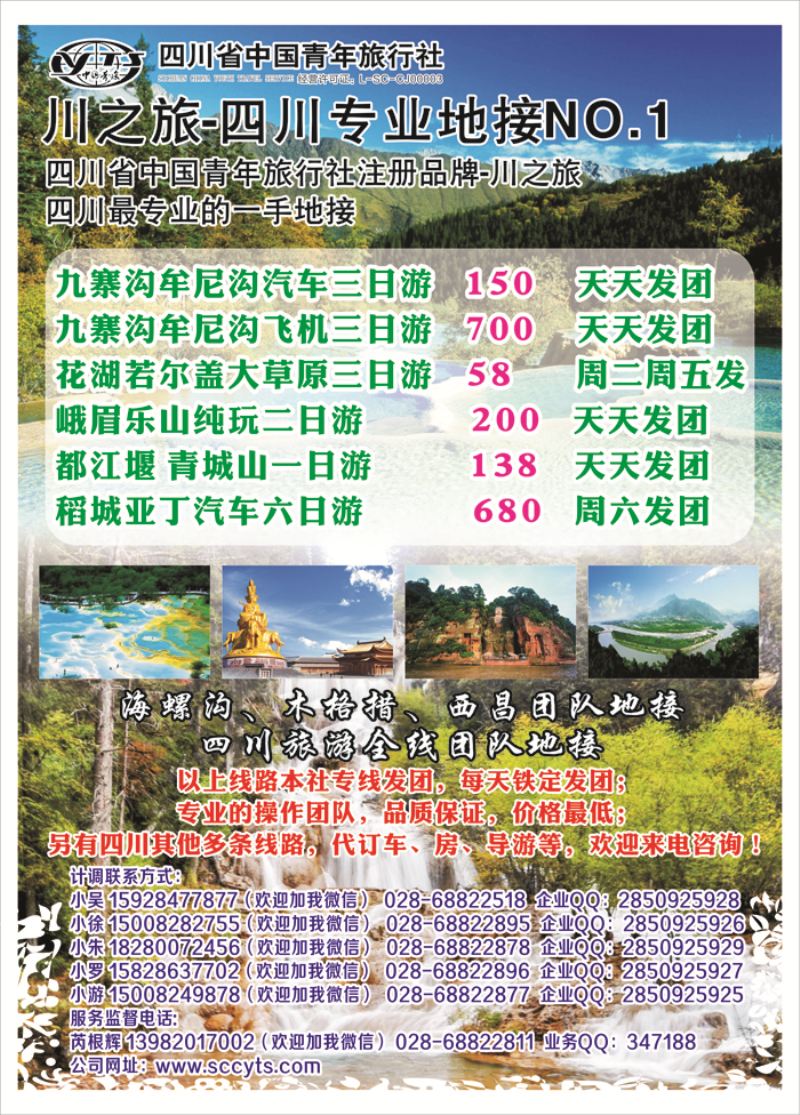 B黑23之旅-四川省中国青年旅行社 四川专业地接