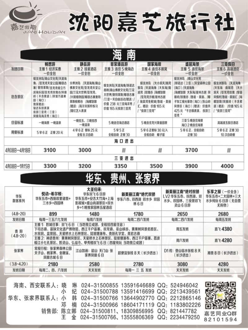 A扉2嘉艺假期1