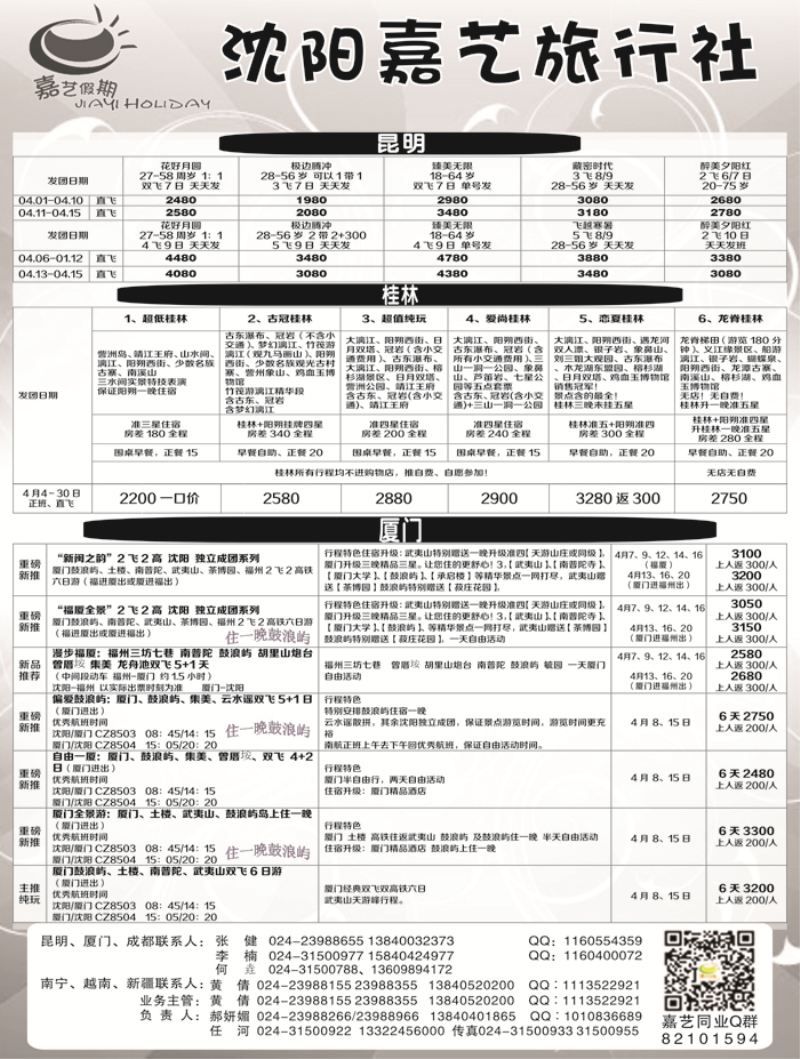 A扉3嘉艺假期2