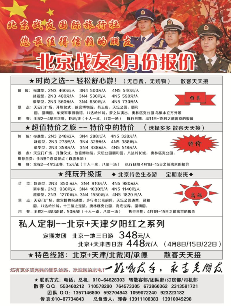 B黑11北京战友