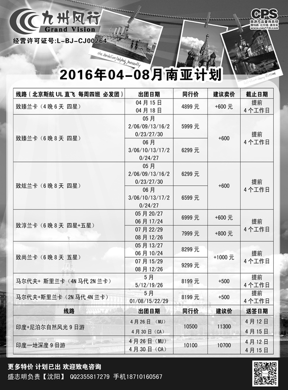 B-黑09九州风行（斯里兰卡）辽宁