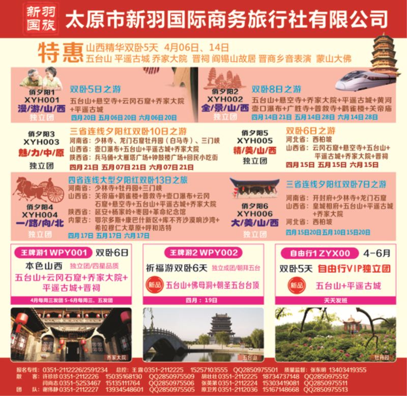 B-彩封面山西新羽蓝版封面（直接宣传4-6月）