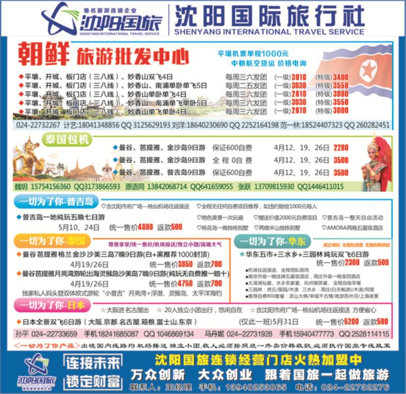 A-彩封面沈阳国旅红版封面