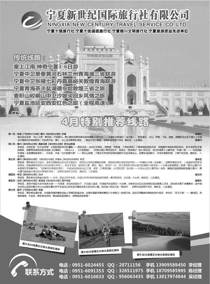 B-黑24 N-宁夏新世纪旅行社（上海+江苏+浙江+安徽）(1)