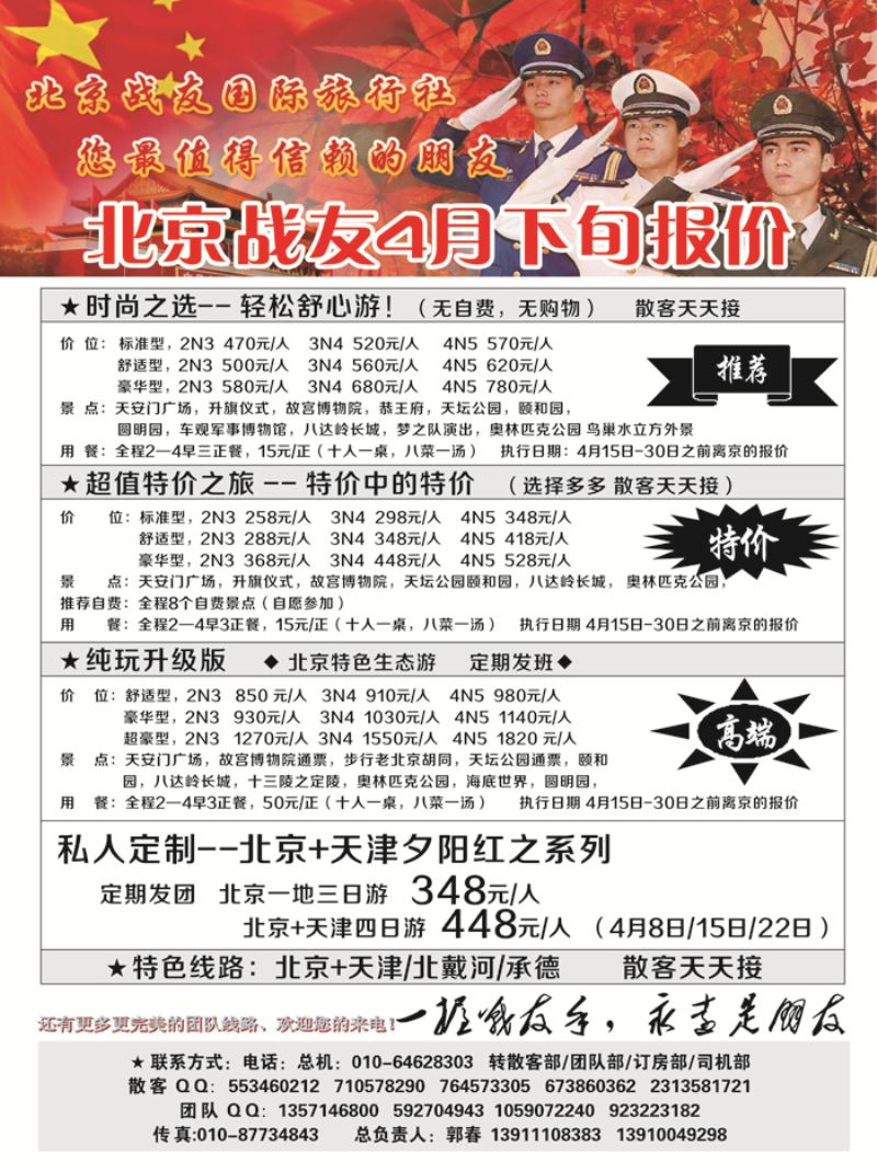 B-黑11 北京战友