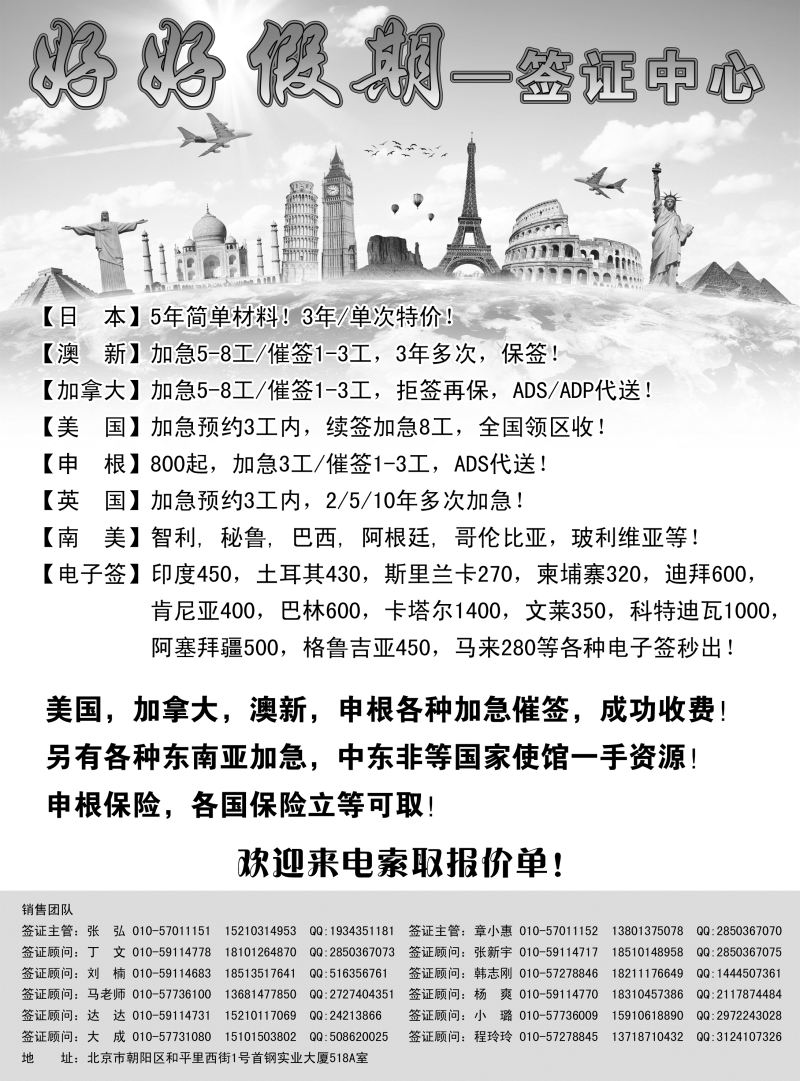 B黑7好好假期-签证中心