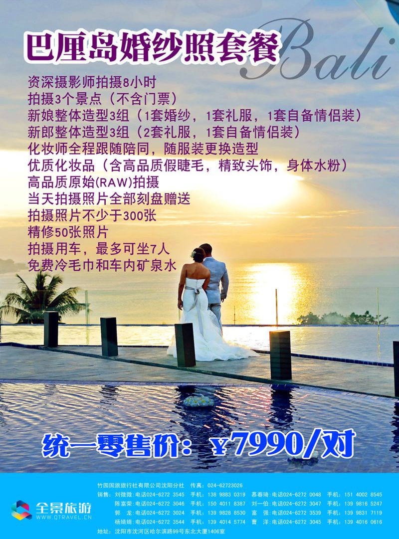 B彩9竹园国旅·全景旅游-沈阳4