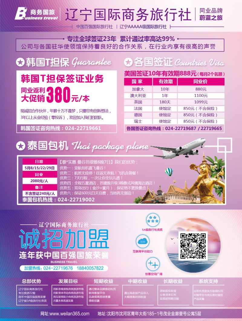 B彩一辽宁国际商务旅行社·蔚蓝之旅-l绿版