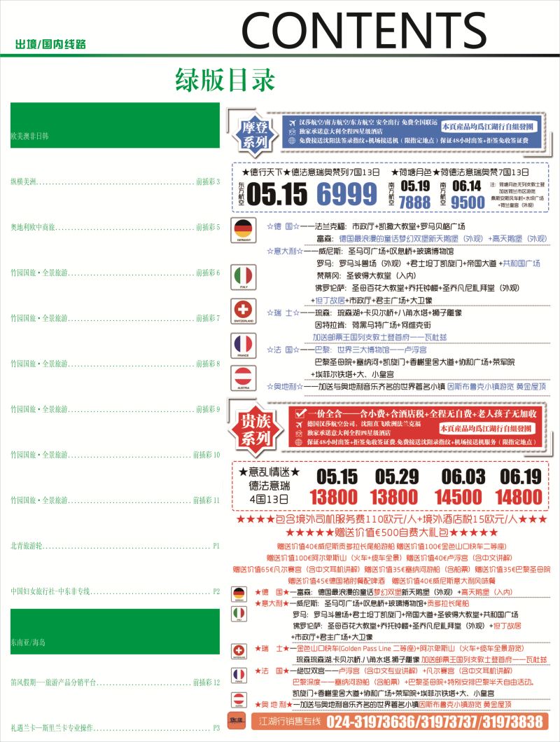 前插彩2绿