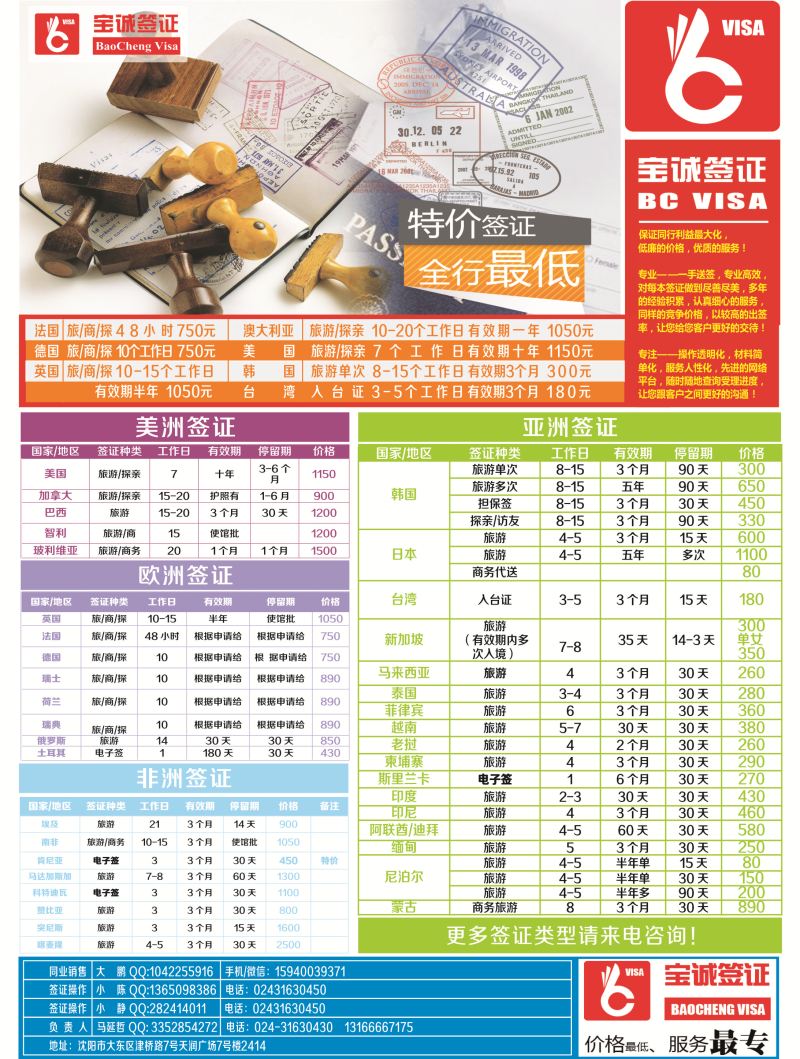 A彩13宝诚签证