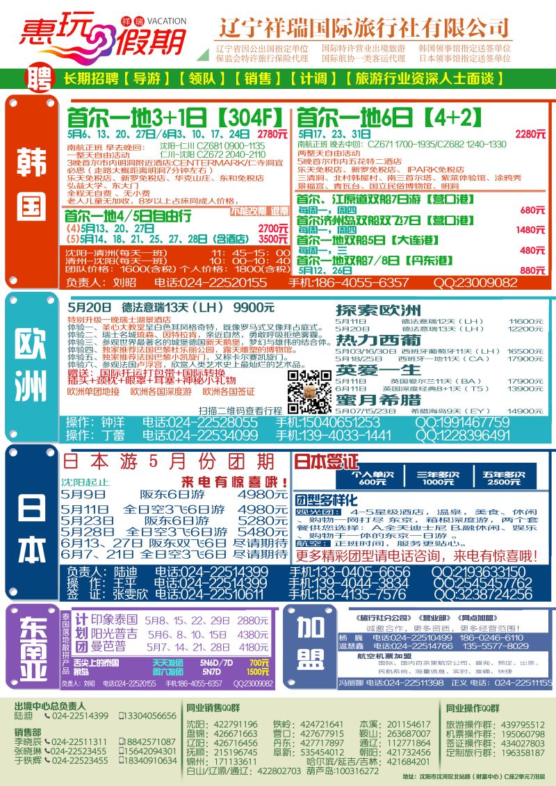 A彩7祥瑞之旅彩页