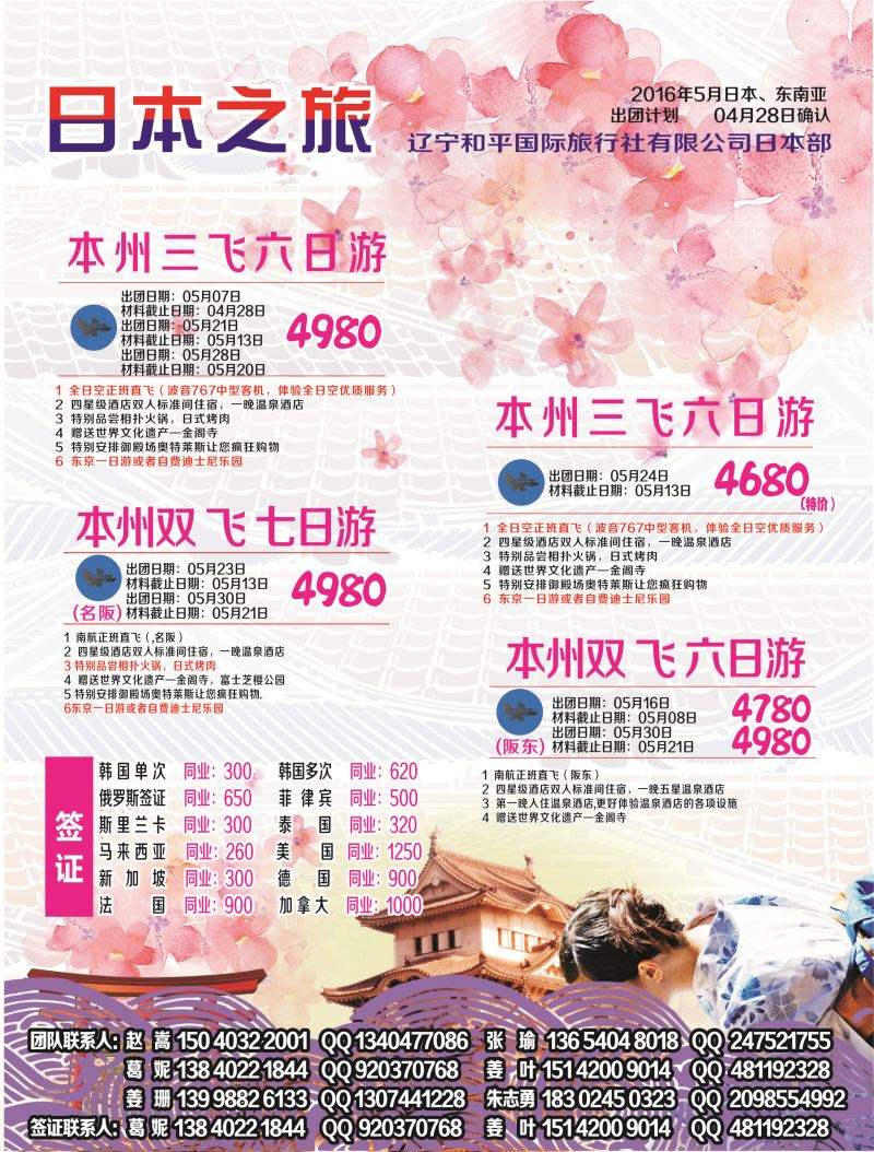 A彩9日本之旅