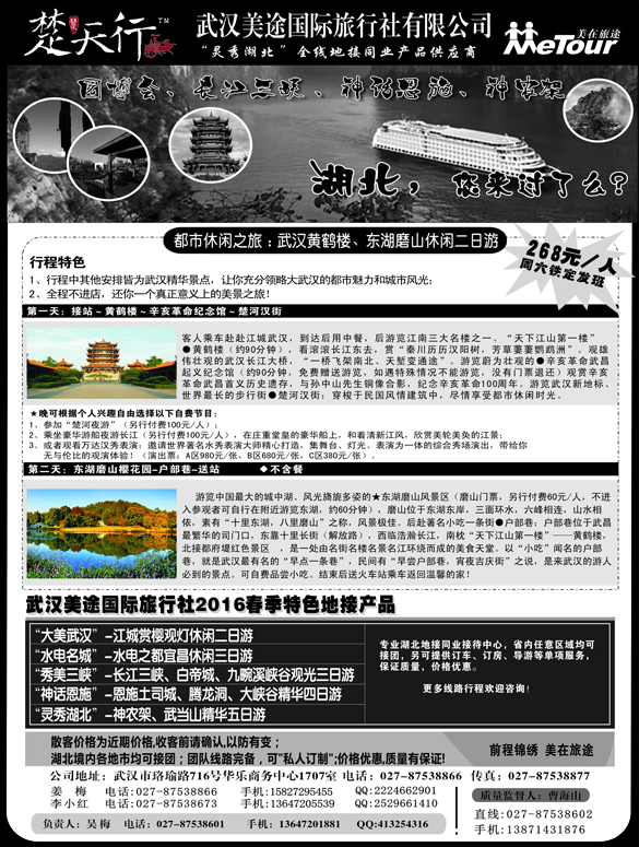 B黑-09武汉美途
