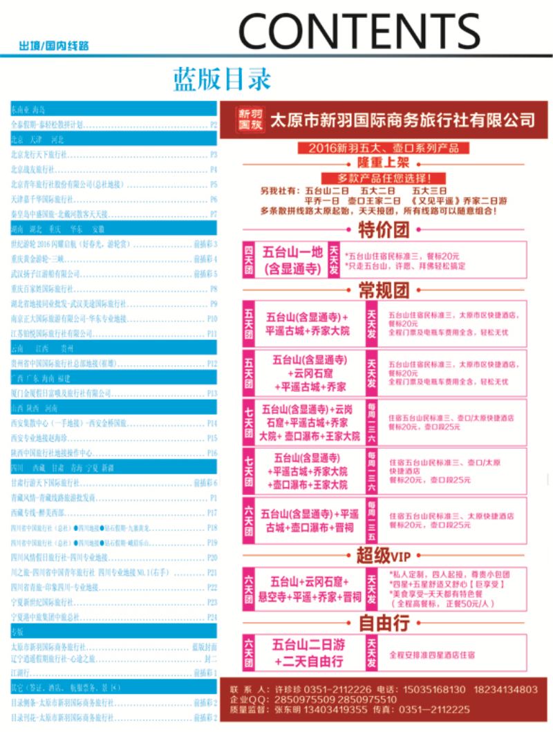 B彩-02前插彩2蓝
