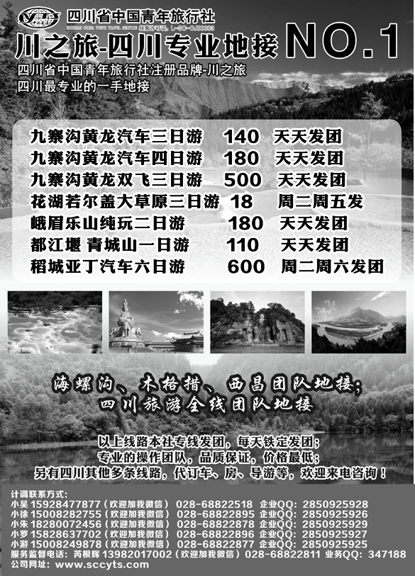 B黑-21川之旅-四川省中国青年旅行社 四川专业地接NO.1 北京、山西、东北