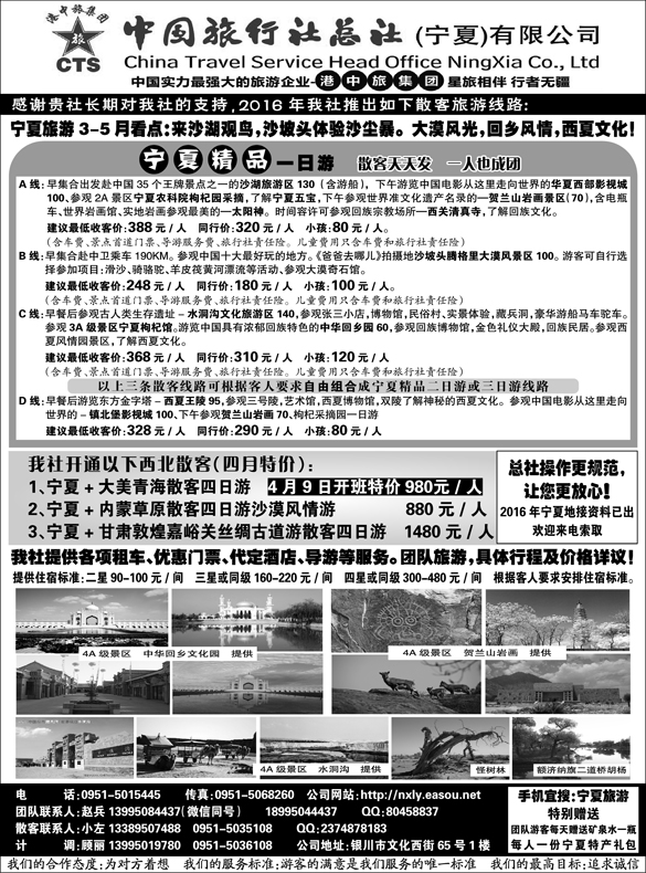 B黑-24宁夏港中旅集团中旅总社（其他版）