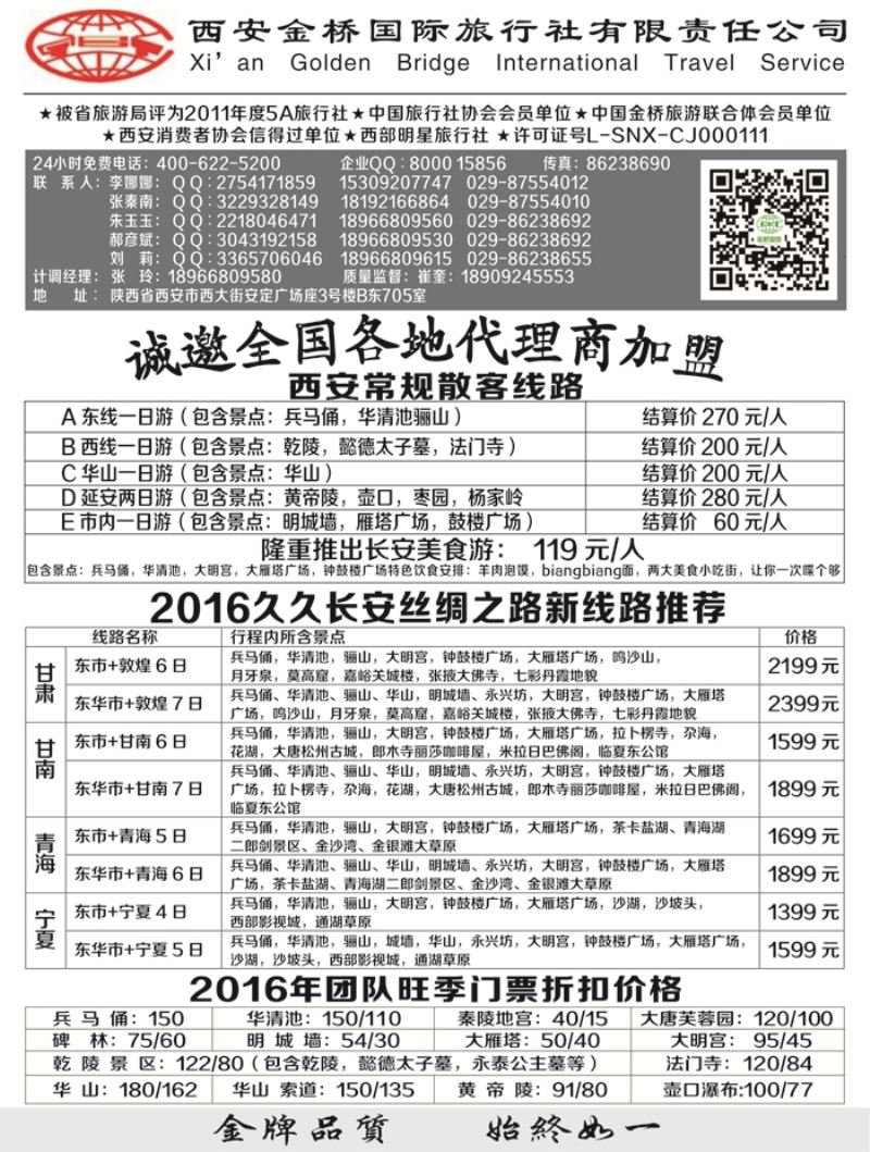 B-黑11 西安金桥一手地接