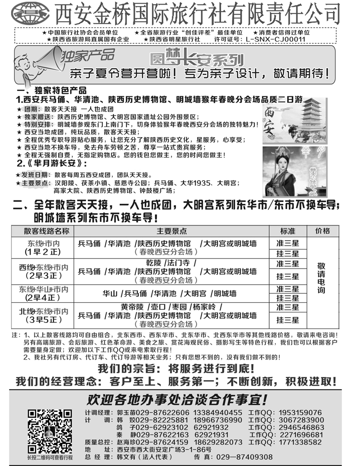 B-黑12 西安专业地接赵海珍 东北版