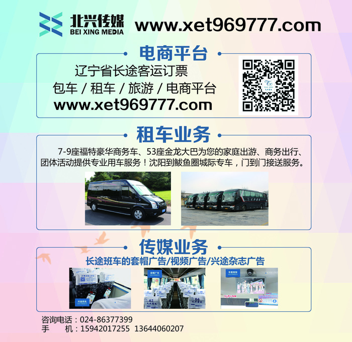 A-红封面 北兴传媒(旅游、广告、租车、订票)红版封面